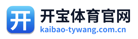 开宝体育官网 Logo